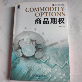 商品期权