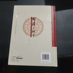 肾虚与科学：沈自尹院士的中西结合研究心中历程