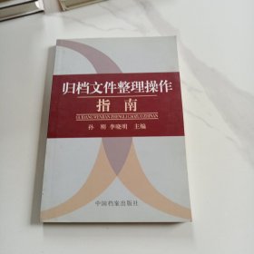 归档文件整理操作指南