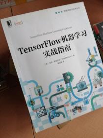 TensorFlow机器学习实战指南