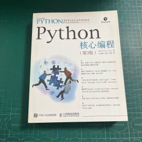 Python核心编程
