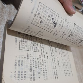 象棋谋略精要.残棋篇