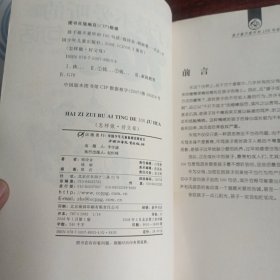 怎样做好父母丛书-孩子最不爱听的100句话