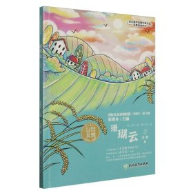 语文教材选篇作家作品深度阅读系列：吴然抒情美文 珊瑚云