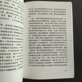 反腐倡廉重在制度建设：胡锦涛在十七届中央纪委五次全会上的讲话精神学习读本