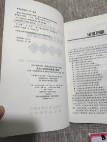 2019一级建造师考试教材:建设工程项目管理复习题集