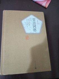 据1952年马德里出版《西班牙古典丛书》 堂吉词德 上册