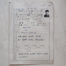 1977年教师登记表：徐洪均 南通市东方红人民公社三七学校贴有照片