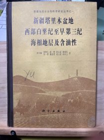 新疆塔里木盆地西部白垩纪至早第三季海相地层及含油性