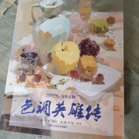 色调英雄传