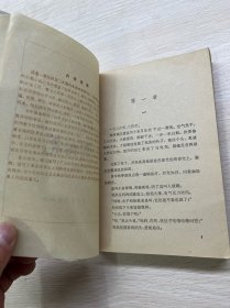 朝阳花（马忆湘著）1980年北京12印（正版如图、内页干净）