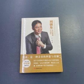 刘强东：我的青春不迷茫
