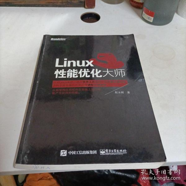 Linux性能优化大师