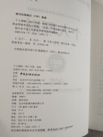 银行业专业人员职业资格考试教材 个人理财(初级)(2021年版)