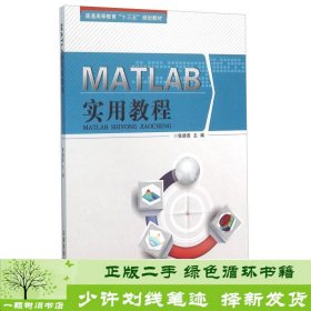 MATLAB实用教程