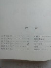 两个小淘气