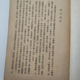 中医诊疗（1955年一版一印，常见疾病中药处方。正版珍本品相完好干净无涂画， 内有老中医处方笺一张。