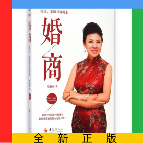 婚商(定位幸福撲面而來)