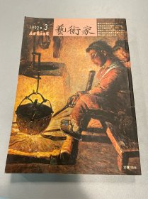 艺术家1992年202号 行为艺术的讯息