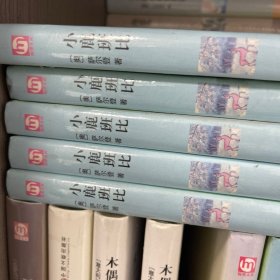 小鹿班比（名家名译）