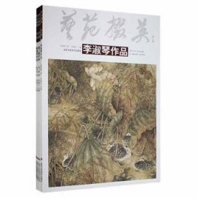 艺苑掇英:第二辑（全5册）