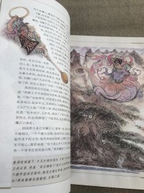 名家彩绘四大名著珍藏本：西游记 一版一印