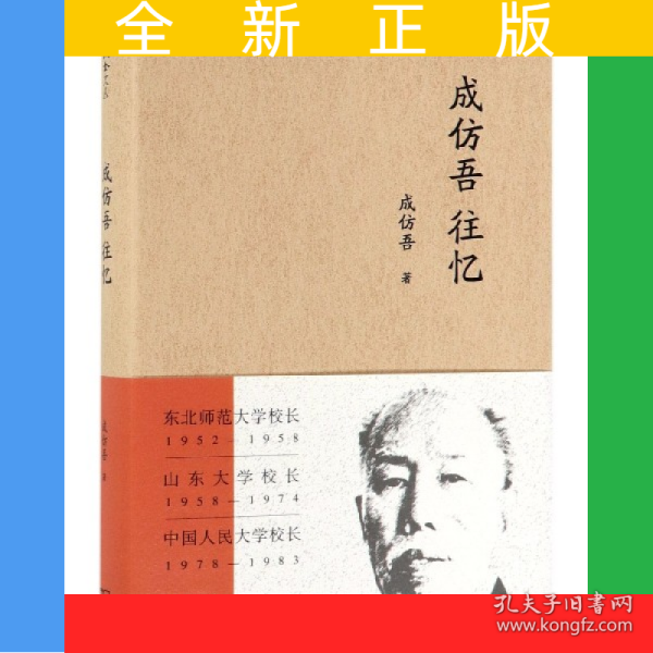 成仿吾往忆