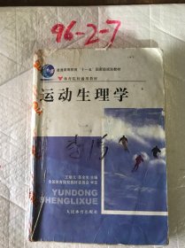 运动生理学品相差