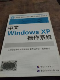 中文Windows XP 操作系统
