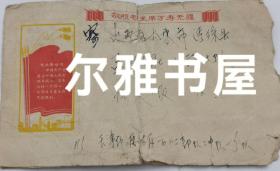 1967年纪念邮票：中国人民解放军海军首次学习毛主席著作积极分子代表大会题词“大海航行靠舵手，干革命靠毛泽东思想”   实寄封（正面：毛主席语录  背面：音乐蹈史诗东方红  游击战）