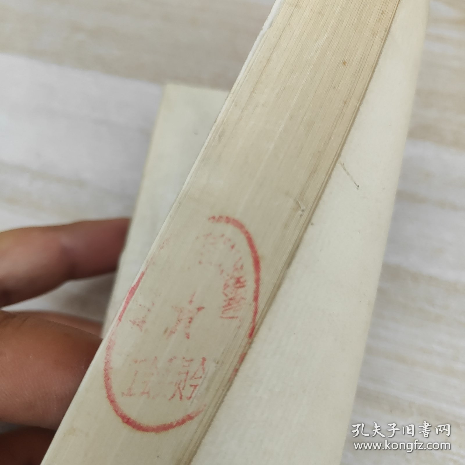 而已集 一版一印