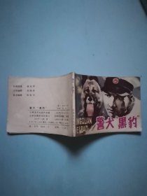 警犬“ 黑豹”