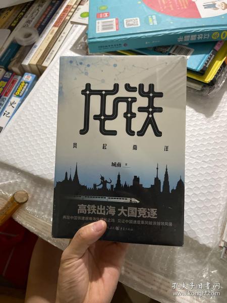 龙铁：风起南洋