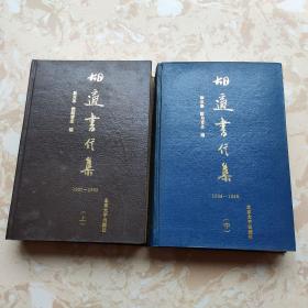 胡适书信集 上 中