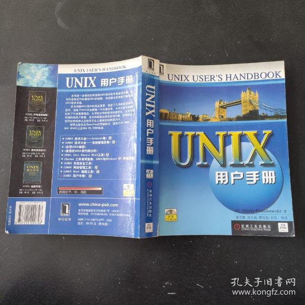 UNIX用户手册