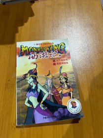 52集电视卡通系列丛书西游记漫画第14册 31女儿国奇遇 32琵琶洞逼婚