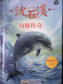 海豚传奇