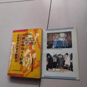 吕教授刮痧疏经健康法——300种祛病临床大辞典附一本小册子