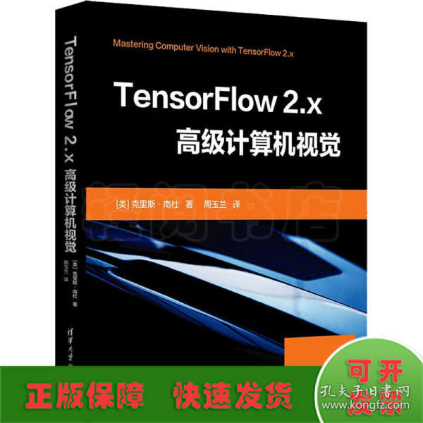 TensorFlow 2.x高级计算机视觉