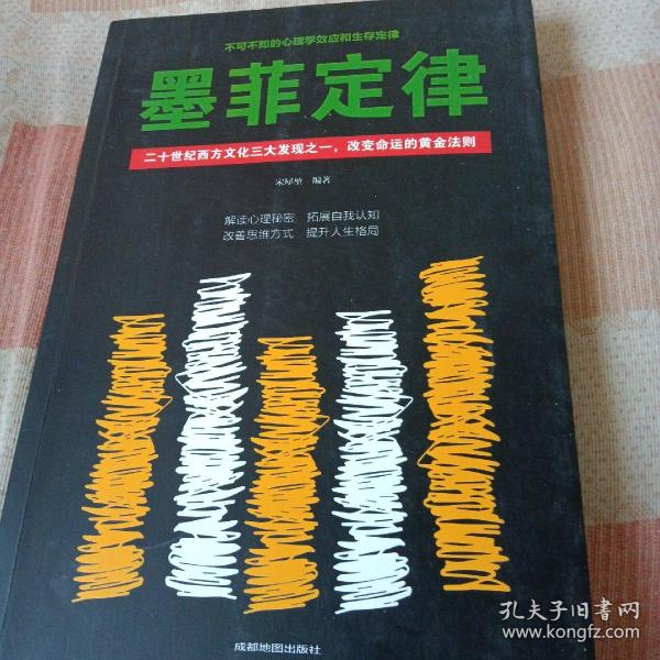 墨菲定律：二十世纪西方文化三大发现之一，改变命运的黄金法则