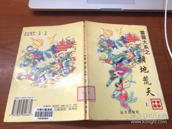 中国斗鸡和杂文集:武大椿文集