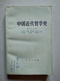 中国近代哲学史