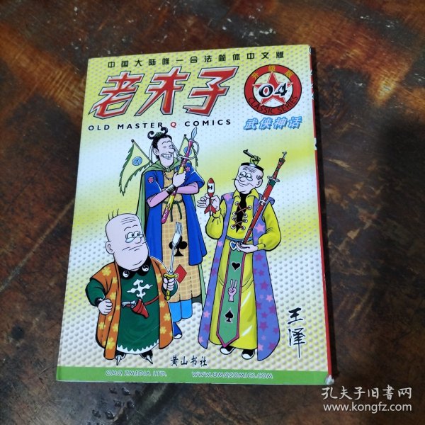 老夫子3：狗朋友