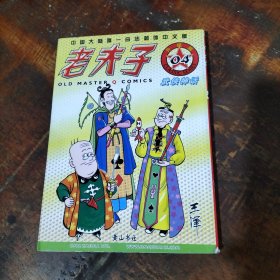 老夫子3：狗朋友