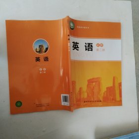 英语必修第二册