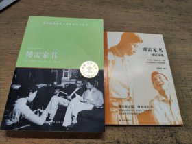 天猫文库：傅雷家书 附赠：导读导练（一版一印）