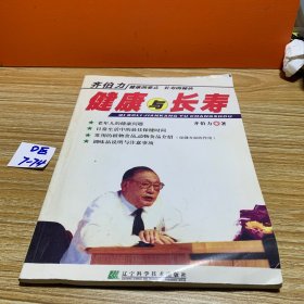 齐伯力健康与长寿