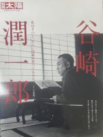 千叶 俊二
别册太阳236 谷崎润一郎 (别册太阳 日本のこころ 236)