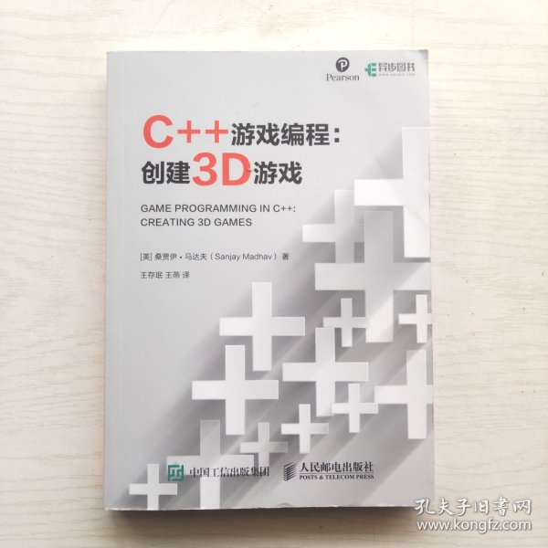 C++游戏编程创建3D游戏