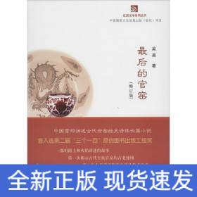 最后的官窯/吳昊